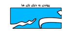 لوگو8.png