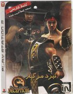 Mortal_Kombat_Deception_Farsi_Cover_PS2_1_.jpg