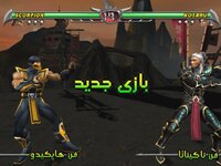 Mortal_Kombat_Deception_Farsi_Screen_PS2_2_.jpg