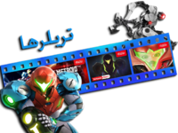 Metroid Trailers.png