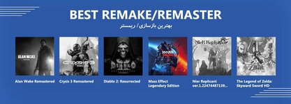 18-Best-Remake-RemasterW.jpg