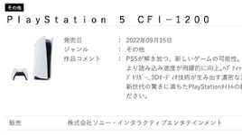 The legendary new PS5 model “CFI-2000” appeared on the Japanese website,  and it will go on sale in September | 4Gamers-breakinglatest.news-Breaking  Latest News
