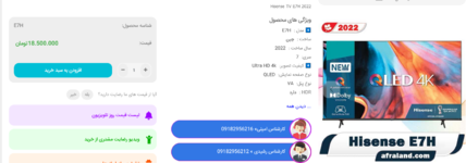 Screenshot 2023-02-21 at 12-10-27 تلویزیون هایسنس E7H 📺︎ قیمت تلویزیون E7 کیولد 43 تا 55.png