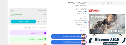 Screenshot 2023-02-21 at 12-10-48 تلویزیون هایسنس A61H 📺︎ قیمت تلویزیون A61HS سایز 55-75 اینچ.png