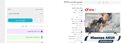 Screenshot 2023-02-21 at 12-16-25 تلویزیون هایسنس A61H 📺︎ قیمت تلویزیون A61HS سایز 55-75 اینچ.png