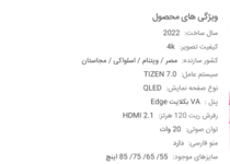 Screenshot 2023-07-21 at 22-44-04 تلویزیون سامسونگ Q70B 📺︎ قیمت تلویزیون q70b سایز 55 - 85.png