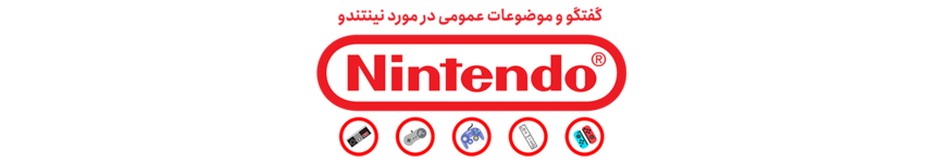 Nintendo Discussion (2).png