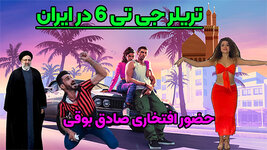 GTA IRAN.jpg