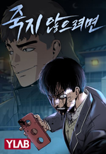 To_Not_Die_(Webtoon)_Season_1_Infobox.png