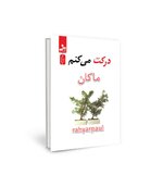 درکت-میکنم.jpg