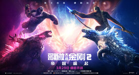 godzilla_x_kong_the_new_empire_ver15_xxlg.jpg