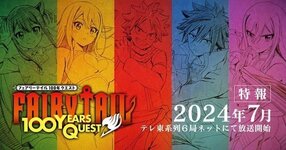 fairy-tail-100-years-quest-animes-teaser-reveals-cast-staff-v0-vCOIhZo4AduNy8y6zhQTptqGa0yKF4g...jpg