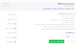 Screenshot 2024-11-05 at 11-36-36 خرید پلی استیشن 5 پرو PS5 Pro با بهترین قیمت.png