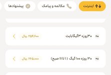 Screenshot_20251113-005940_My Irancell.jpg