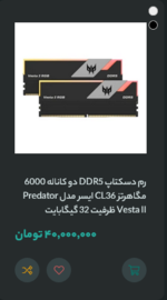 Screenshot 2025-11-28 at 16-39-18 خرید رم کامپیوتر⚡ قیمت انواع RAM کامپیوتر در ظرفیت 8 تا 64 گ...png