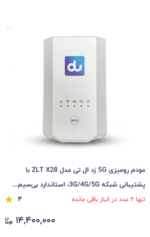 Screenshot 2026-08-21 at 19-17-14 خرید و قیمت مودم - روتر 3G و 4G و 5G زد ال تی - فروشگاه اینت...png