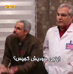 گیف اینجی سودیش کجیس.gif