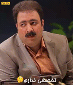 تخصصی ندارم.gif