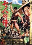 Seven_Samurai_movie_poster.jpg