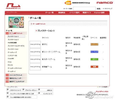namco-launches-ps3-page-20060128005444987.jpg