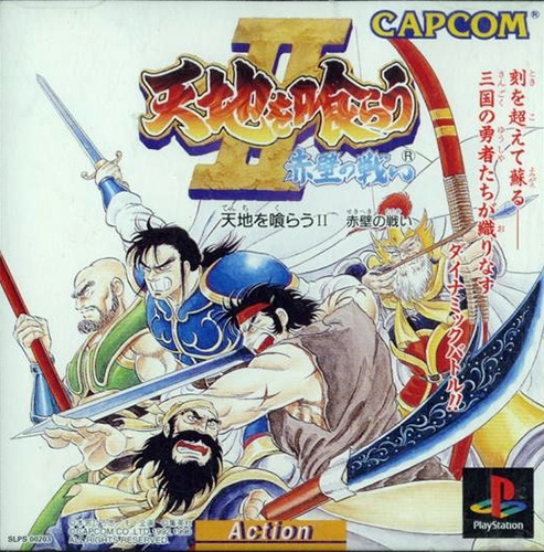 Tenchi-o-Kurau-II-Sekiheki-no-Tatakai.jpg
