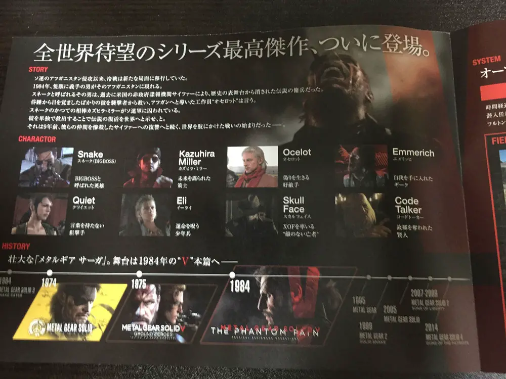 MGSV-TPP-Japan-Pamphlet-3.jpg